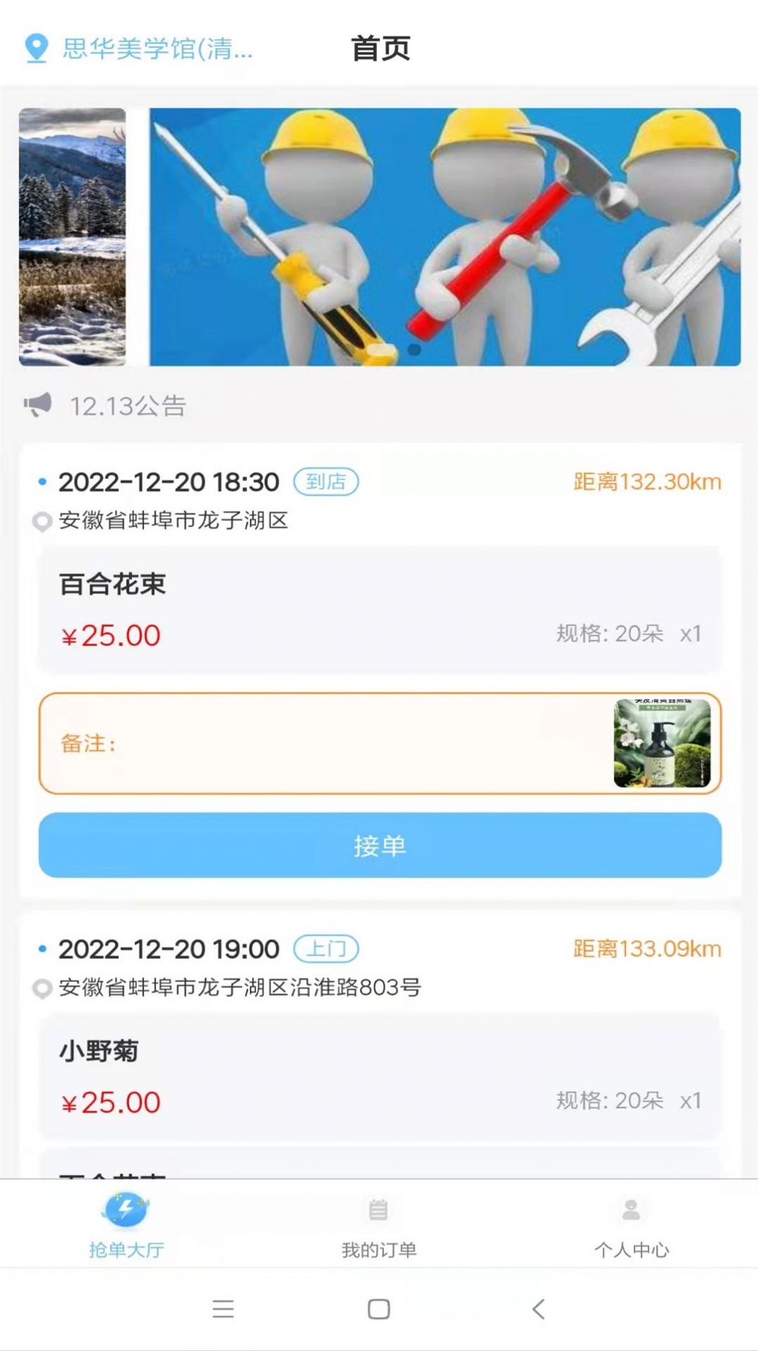 茫蜂到家师傅端app手机版下载图片1