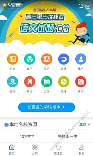 中学学科网官方手机版下载 v3.0.18