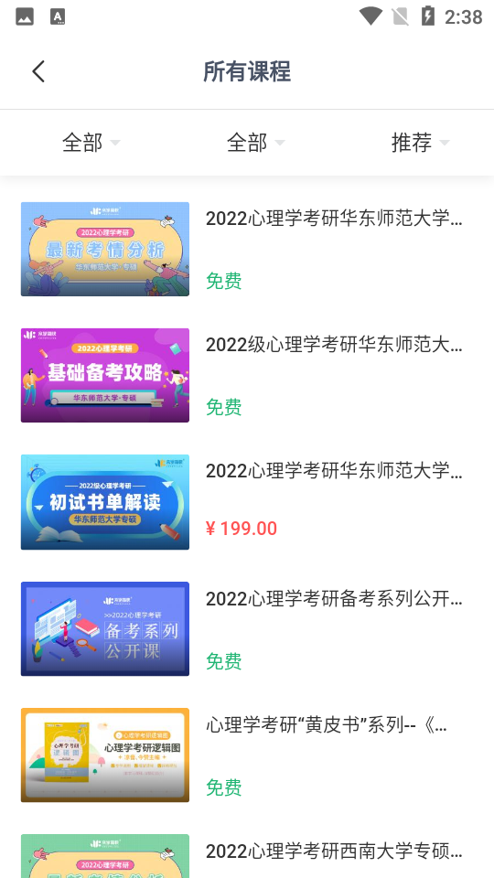 众学简快心理学app手机版 v4.13.6.1