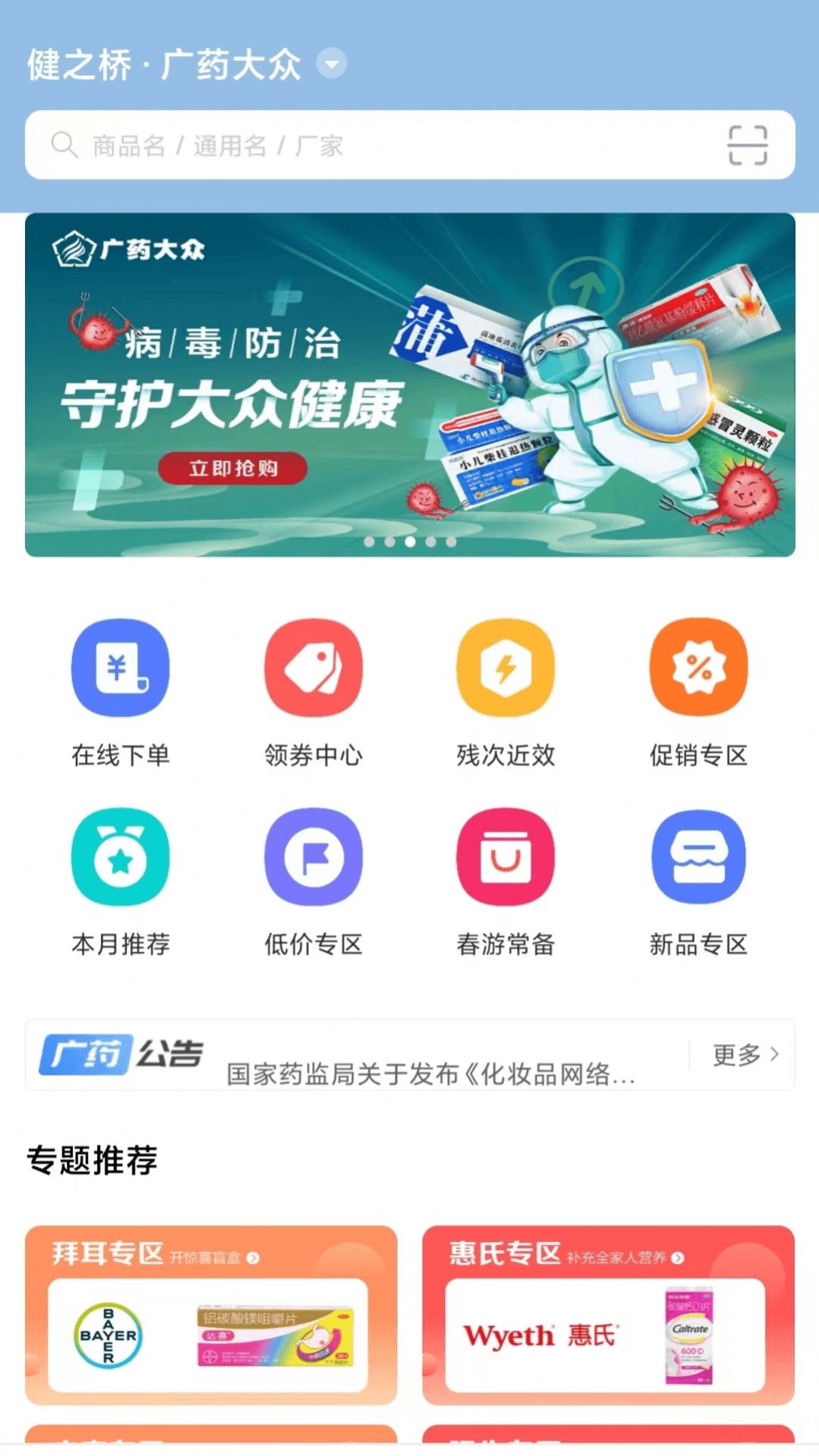 健之桥医药网官方下载手机版 v1.2.5