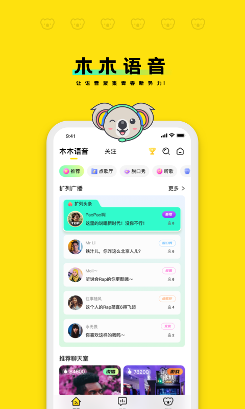 木木语音app官方版下载 v2.1.5