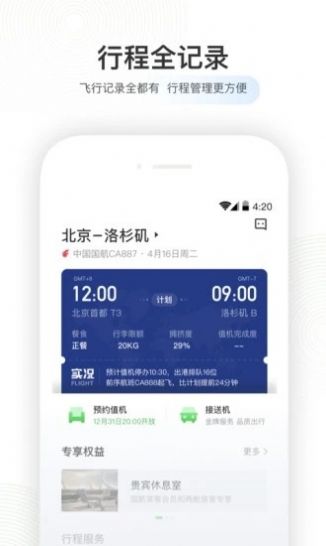 足迹地图app官方下载 v4.7.4