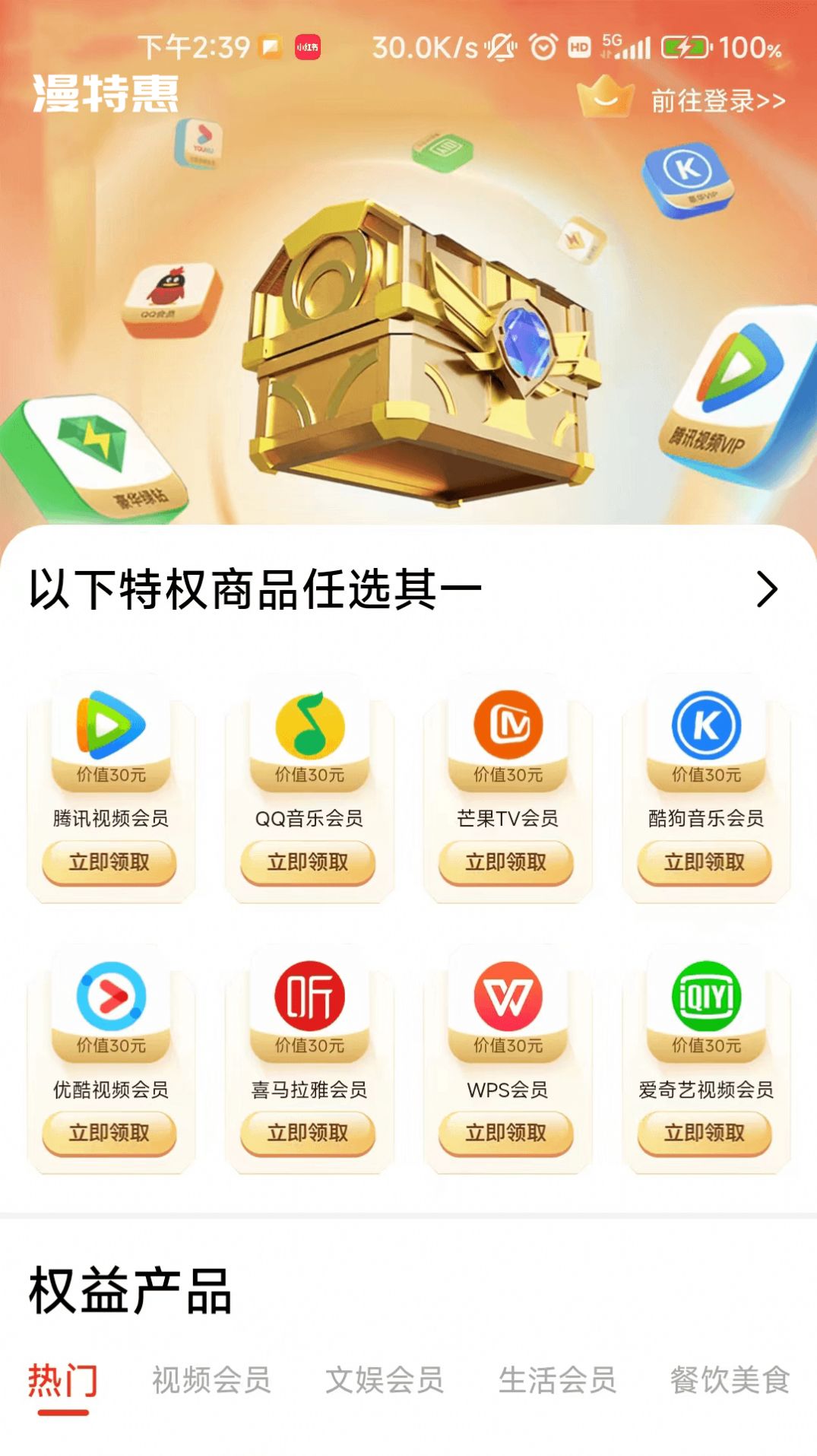 漫特惠购物软件官方下载 v1.0.4