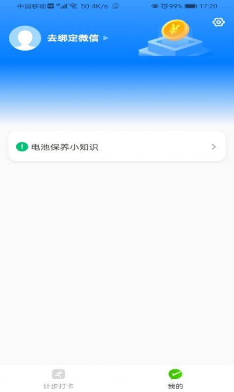 畅快计步运动健身app最新版 v1.1.5