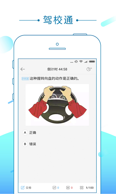 驾校通app官方下载手机版 v9.8.3