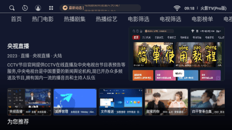 火影TVPro版软件免费下载 v2.5.20231218