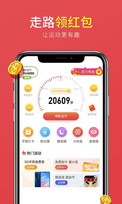 全民悦动运动app苹果版下载 v1.0.7