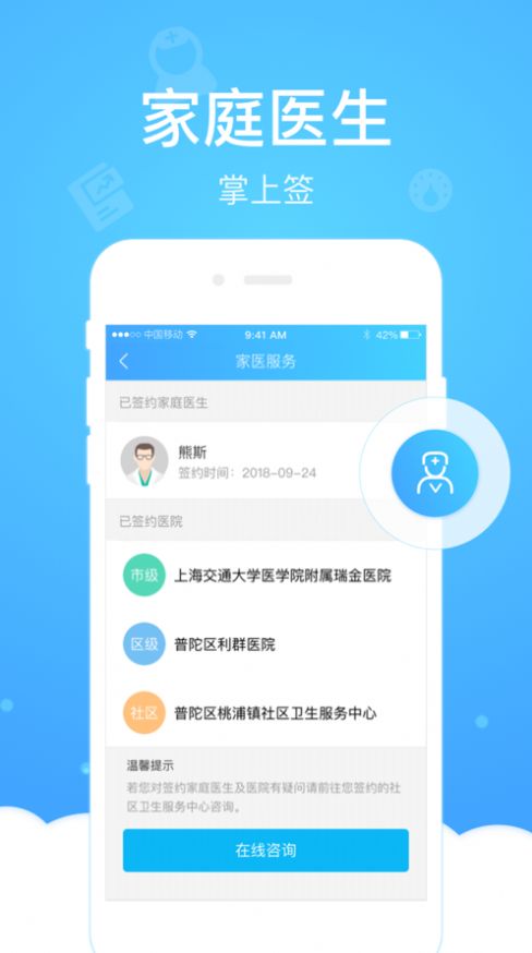 上海健康云app下载软件官方 v5.3.9