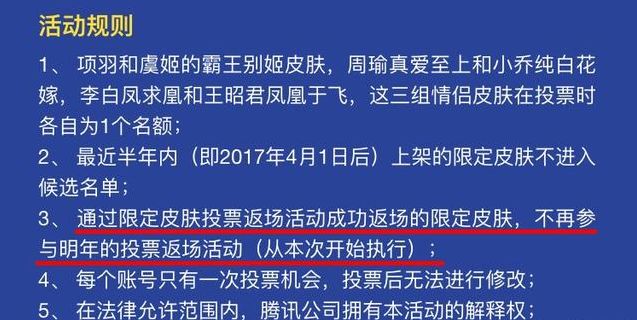 王者荣耀2017限定返场投票结果什么时候出 国庆限定返场投票结果介绍​