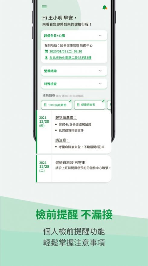 国泰i健康管理app服务软件最新版 v1.0.0