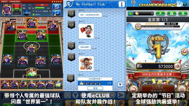 eFootball CHAMPION SQUADS中文版最新游戏下载 v6.2.0