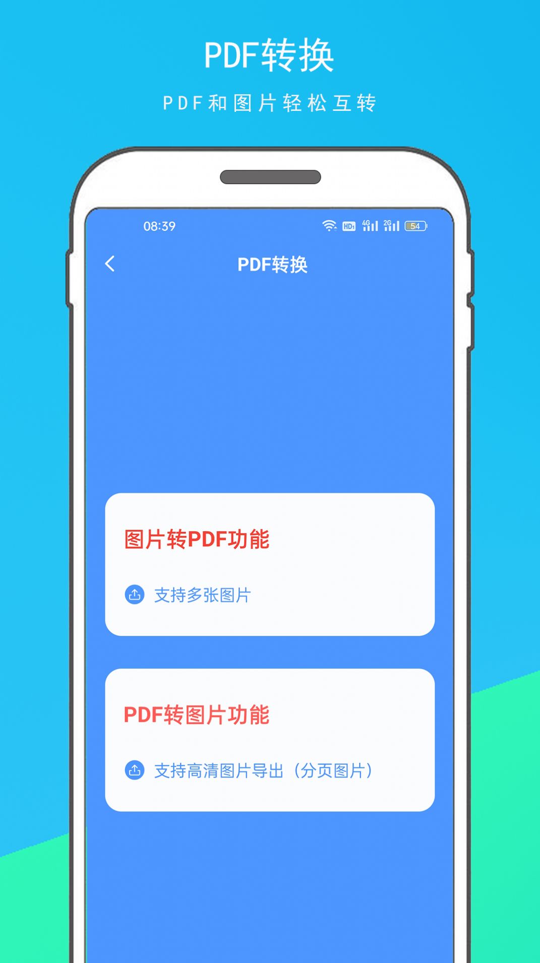 拍照全能扫描王app手机版 v1.1.1