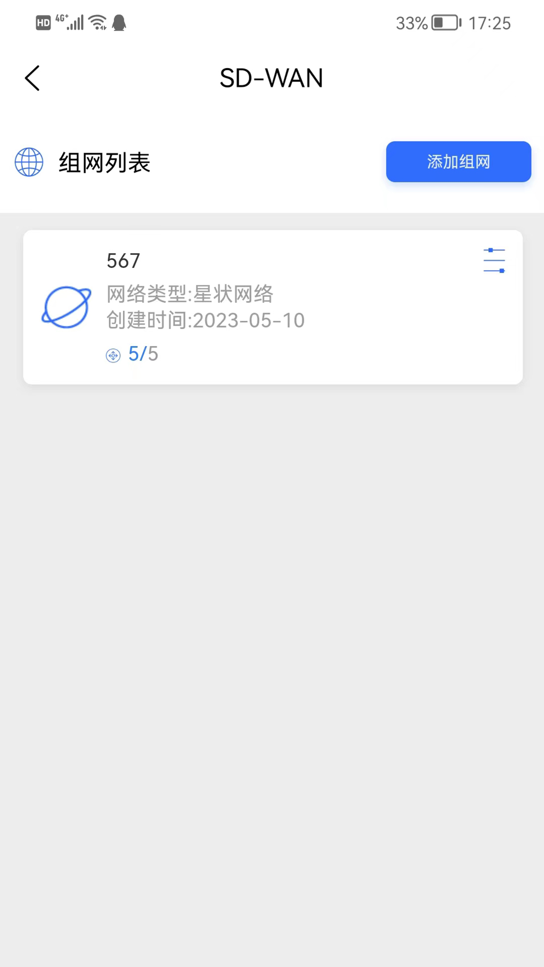 易网管软件手机版下载 v1.1.3