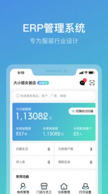 云智e橱ERP办公app手机版下载 v1.0.3