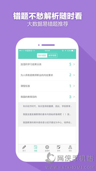 我爱教师官方app下载 v6.1.9