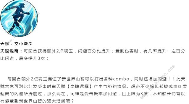 航海王燃烧意志新世界山智天赋搭配攻略 新世界山智天赋属性选择推荐图片2