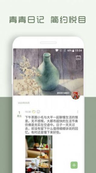 Azure Diary青青日记app手机版下载 v1.8.52