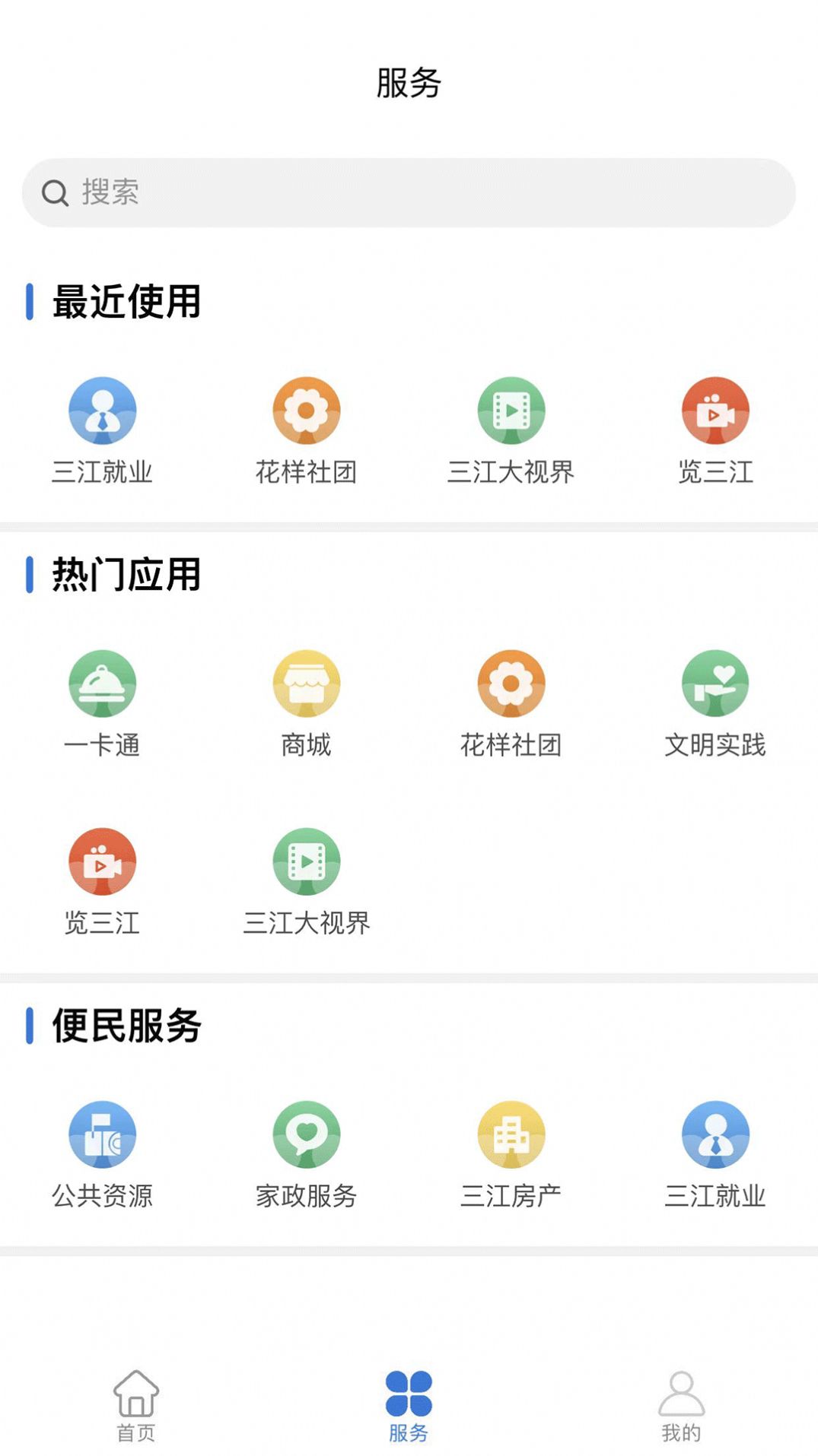 宜宾三江新区app手机版下载 v1.0.0