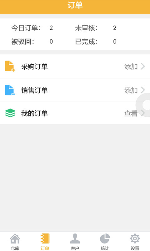 冠唐云仓库管理官方app手机软件下载安装 v2.4.5