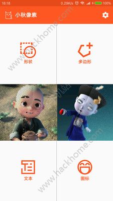 小秋像素软件官方版app下载 v1.0