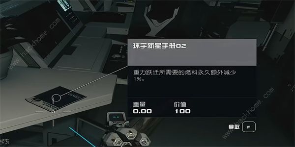 星空环宇新星手册02在哪 STARFIELD环宇新星手册02获取攻略图片14