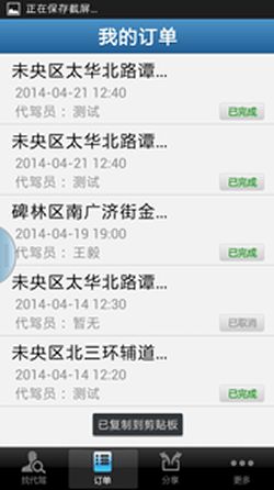 西安盛典代驾官方app下载手机版 v1.0