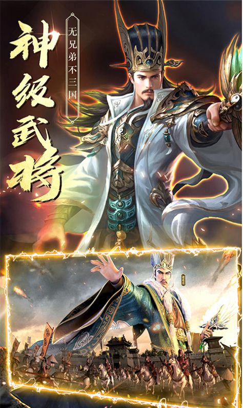 风神三国志手游官方版 v1.0.0