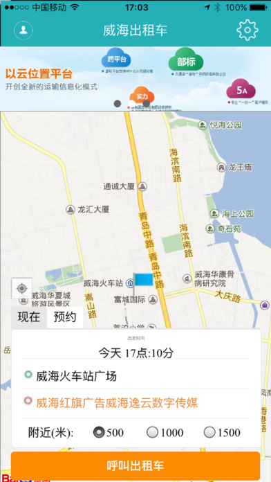 威海出租车app手机版下载 v2.3