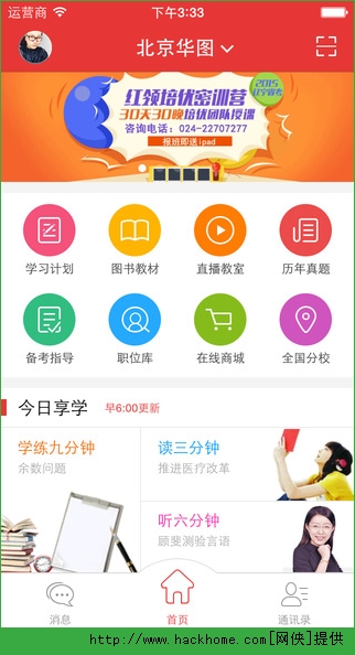 华图在线估分题库软件下载 v7.3.351