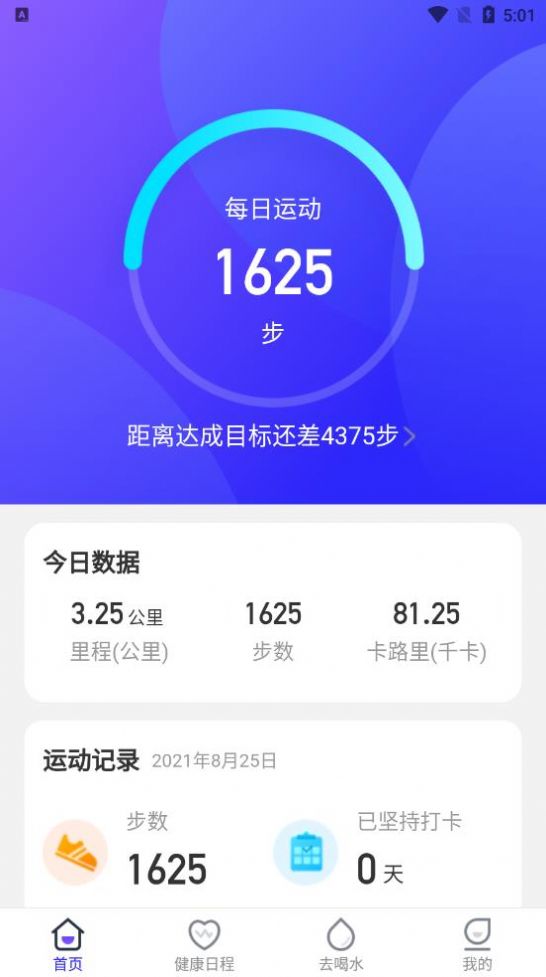 计步通运动app官方版下载 v2.2.2