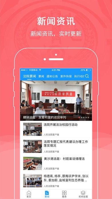 蜀山区人民法院官方客户端下载app v1.0