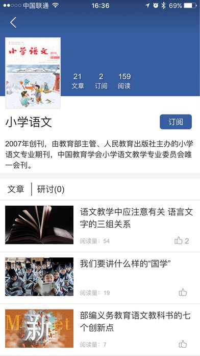 人教微研app软件官方下载安装 v1.0