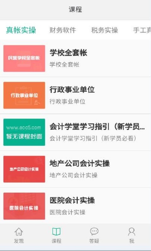 会计学堂app手机版下载 v4.6.48