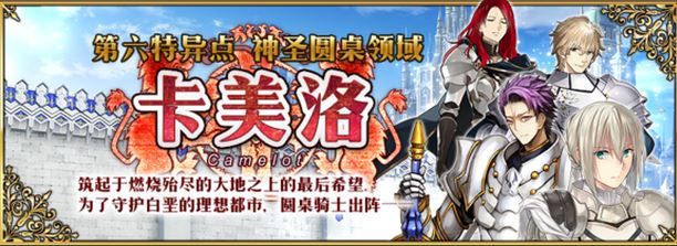 FGO8月31号更新内容介绍 FGO第六章攻略大全图片1