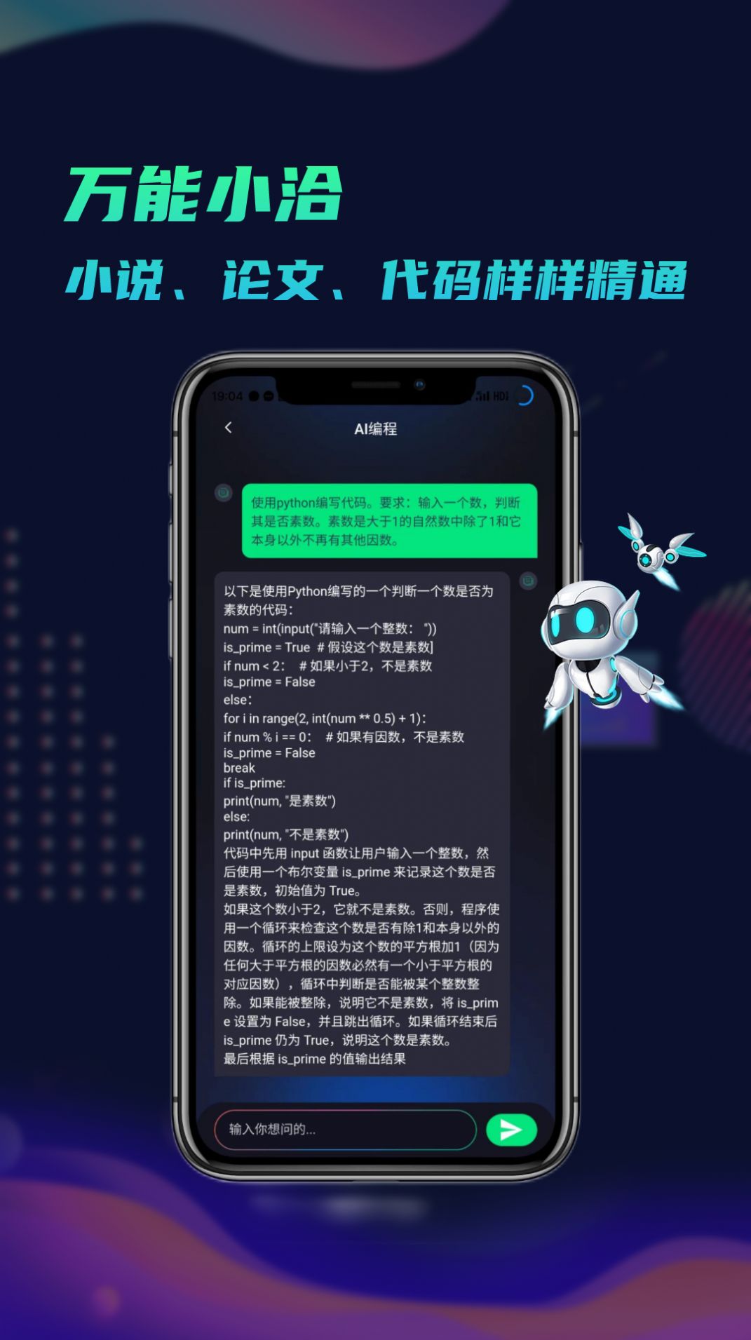 小洽助手app中文版 v1.0.0