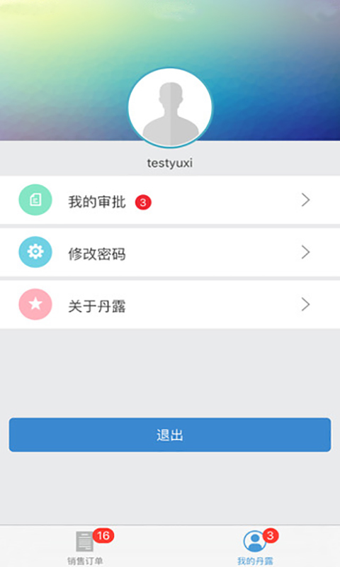 丹露经销商官方app手机版下载 v1.1.800