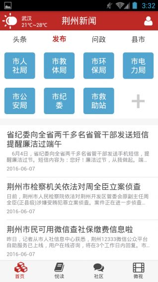 荆州日报app下载官方手机版 v4.0.12