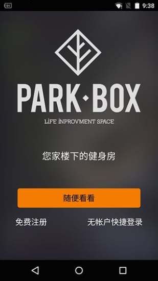 公园盒子parkbox官方版app下载 v1.0.0