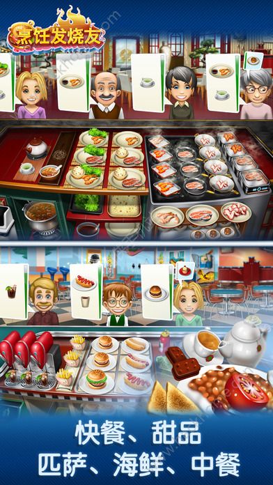 烹饪发烧友2.2.2安卓版最新版（Cooking Fever） v15.0.0