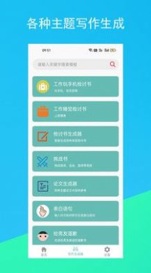 原创文案生成器手机版app v1.1.1