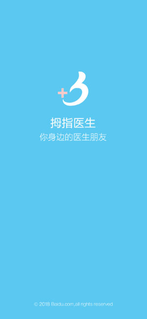 百度拇指医生app官方版下载安装 v5.1.0