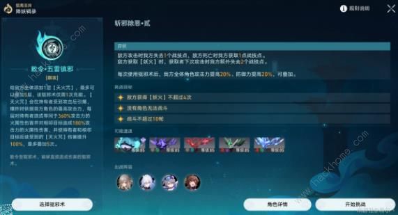 崩坏星穹铁道狐斋志异完结篇攻略 降妖辑录怎么通关图片15