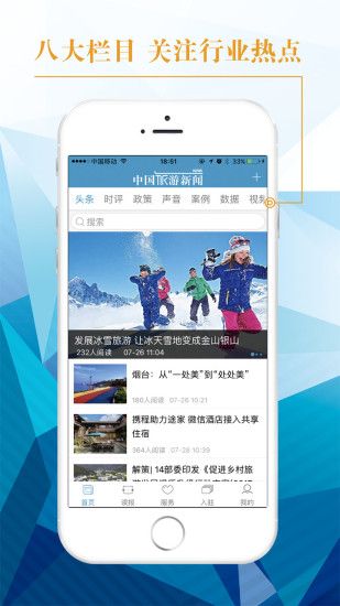 中国旅游新闻网官方app手机版下载安装 v4.0.2