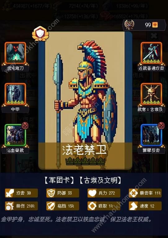 帝国的第99次重生反击回血步兵流攻略 反击回血步兵流怎么搭配图片3