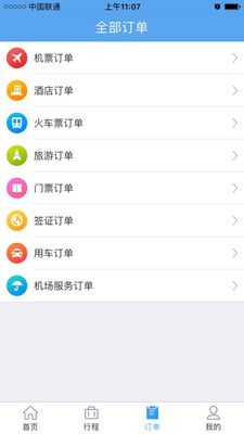 航信达商旅网app官方手机版下载 v1.0.003