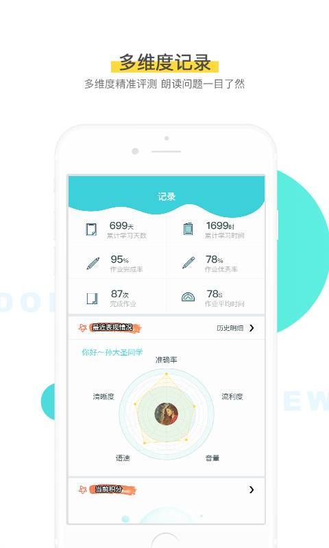 出口成章app学生最新版本下载图片1