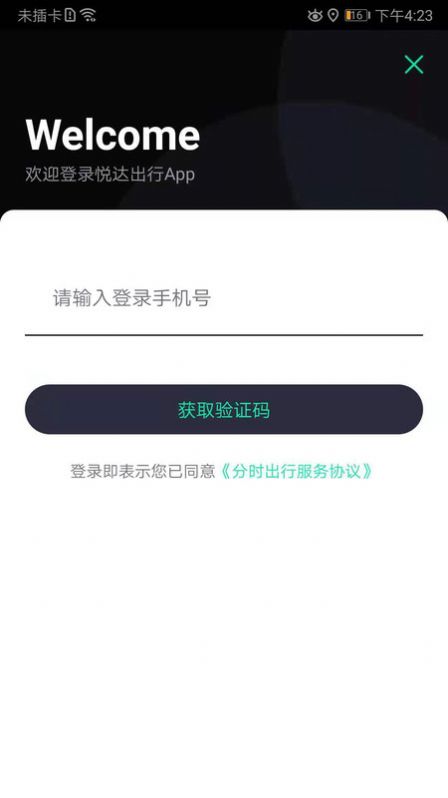 悦达出行共享app下载 V1.0.1