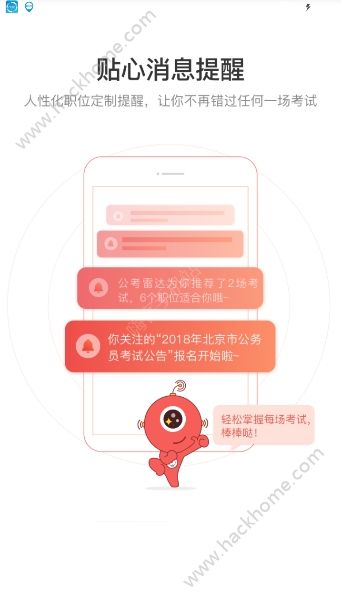 公考雷达官方版app下载安装 v5.4.5.0