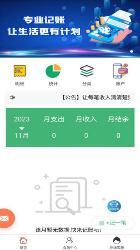 沐芊记账软件官方下载 v1.0.0