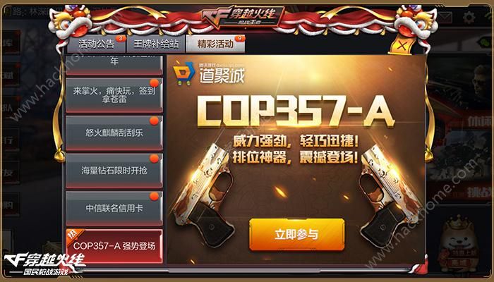 CF手游COP357-A上线 道聚城COP357-A正式登场